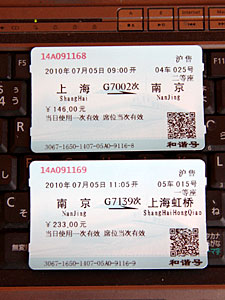 滬寧城際列車の切符