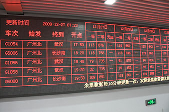 広州北駅の切符残数状況