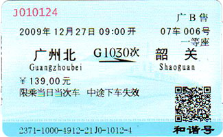 武広高速鉄道の磁気切符